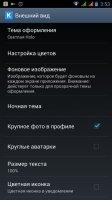 Kate Mobile Скриншот 5