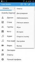 Kate Mobile Скриншот 16
